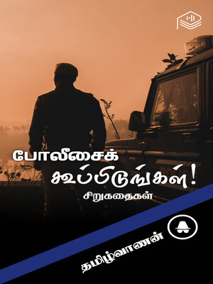 cover image of Police Koopidungal!